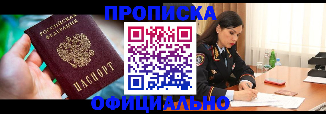 прописка паспорт в Пензе