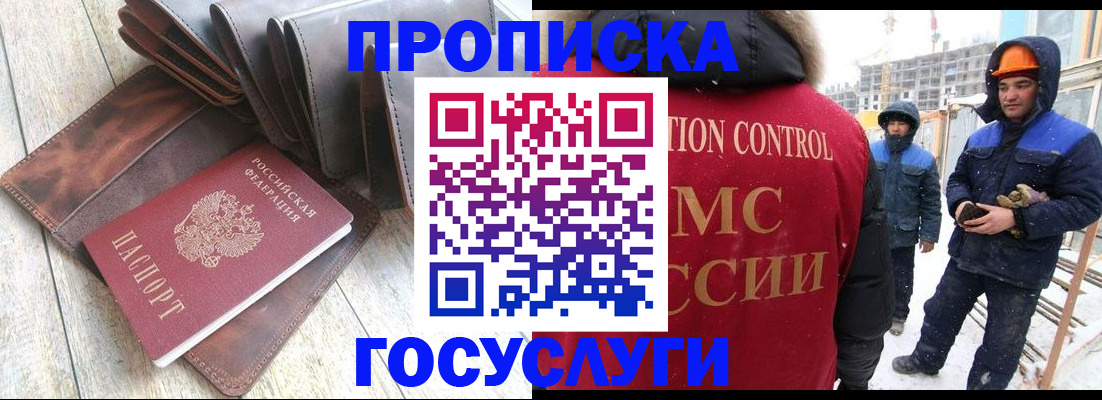 прописка для школы в Пензе