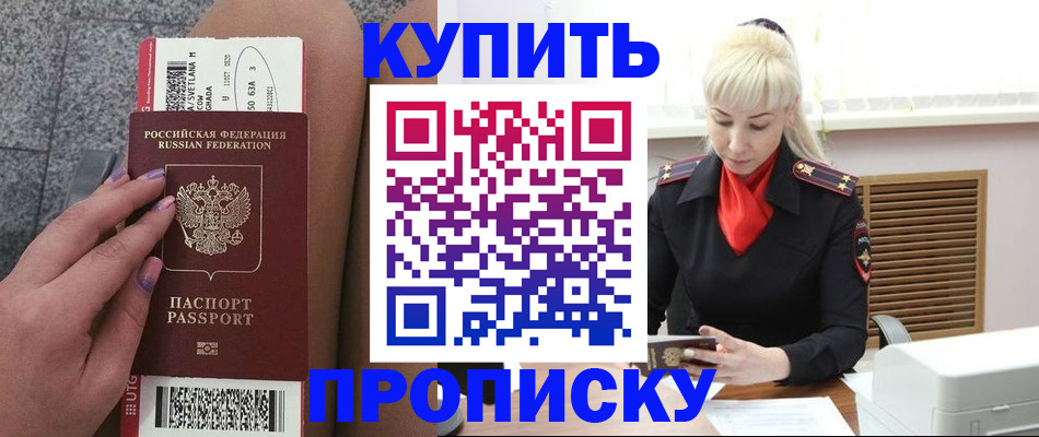 временная регистрация надежно в Пензе