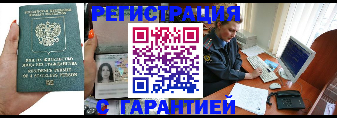 временная регистрация 2025 в Пензе