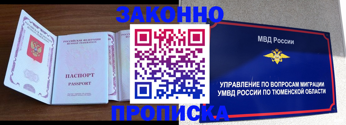 временная регистрация законно в Пензе